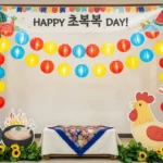 초복데이 포토존