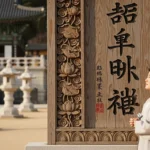 나무아미타불 관세음보살'은 무슨 뜻일까?