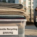 이불 버리는 방법