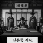 대한제국 칙령 제41호