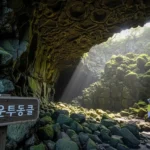 검은모루동굴유적